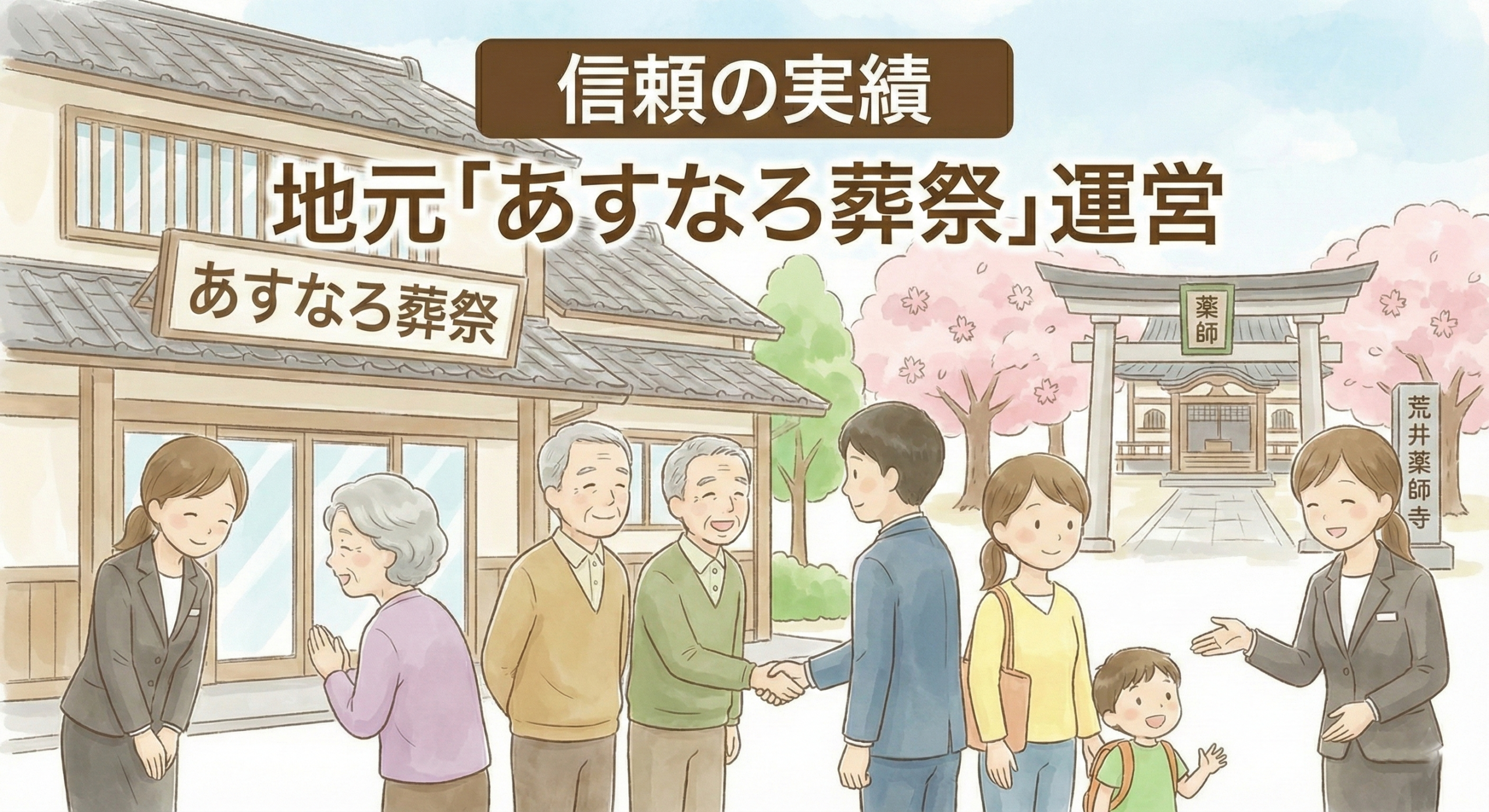 安心の葬儀プラン