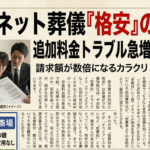 葬儀トラブル